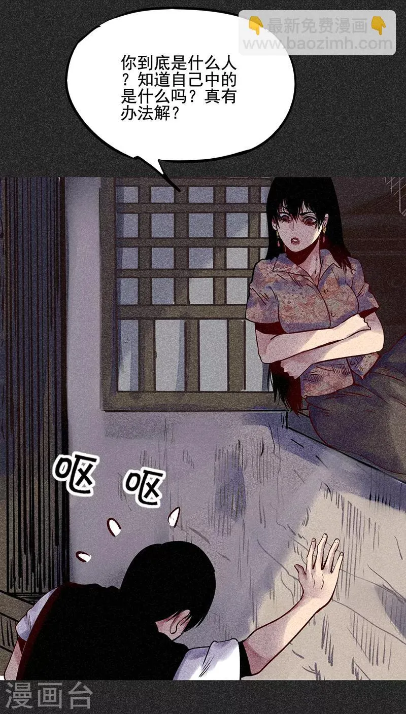 第36话 奇怪的女人 第28页