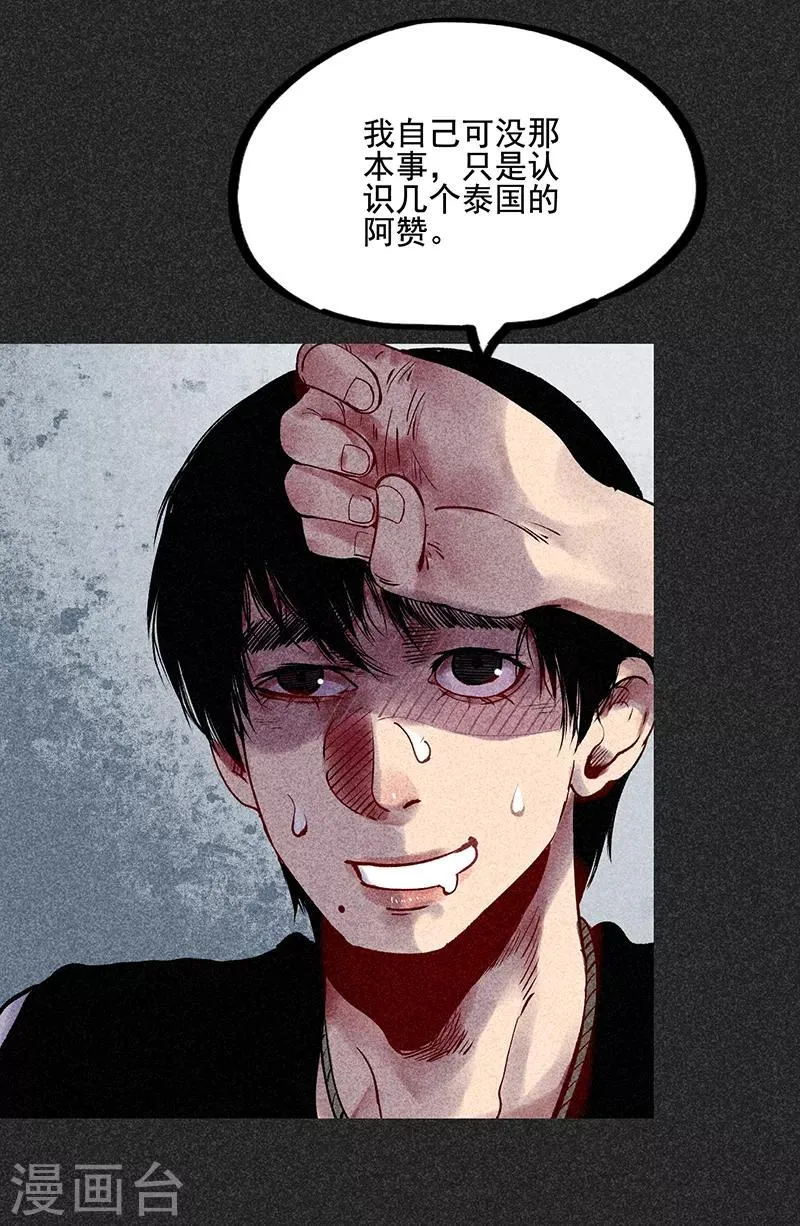 第36话 奇怪的女人 第29页