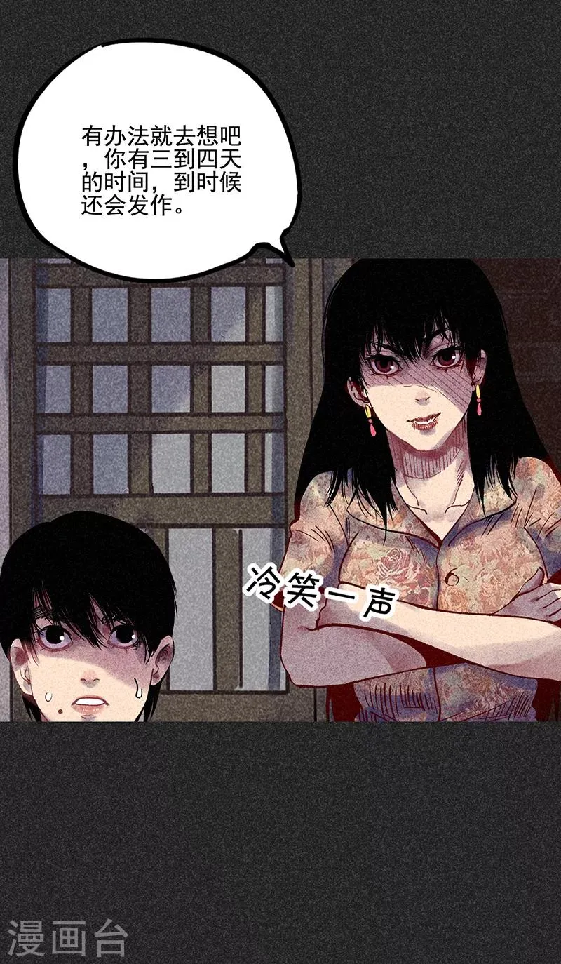 第36话 奇怪的女人 第30页