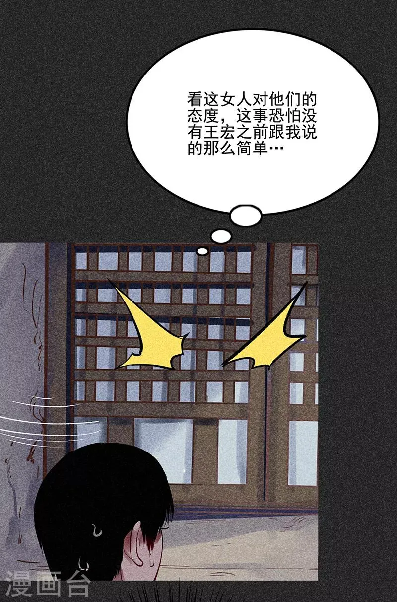 第36话 奇怪的女人 第32页