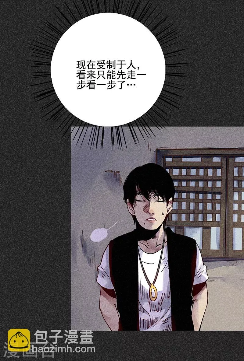 第36话 奇怪的女人 第33页