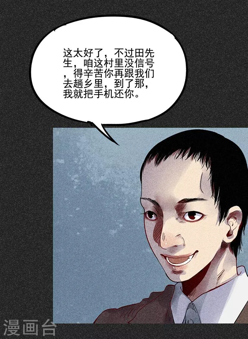 第36话 奇怪的女人 第36页