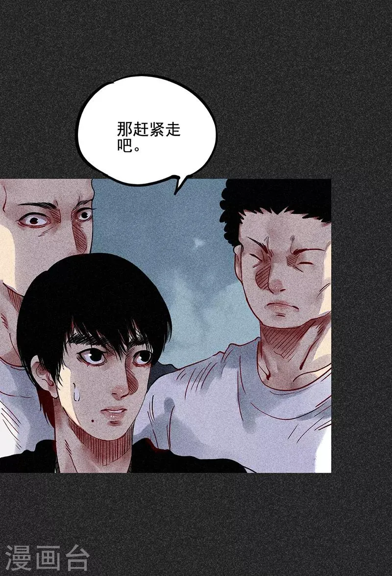 第36话 奇怪的女人 第37页