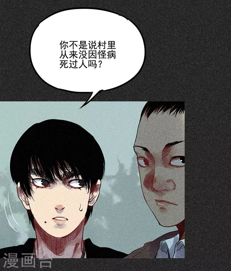 第36话 奇怪的女人 第39页