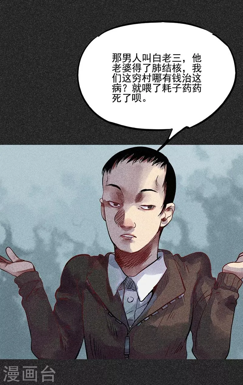 第36话 奇怪的女人 第40页