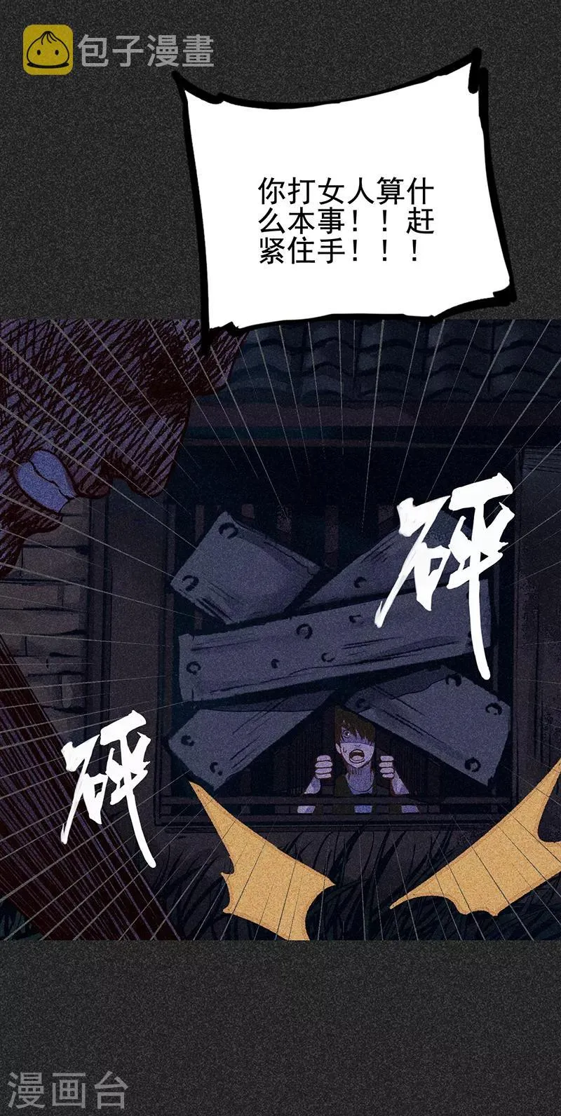 第38话 热闹的夜晚 第13页