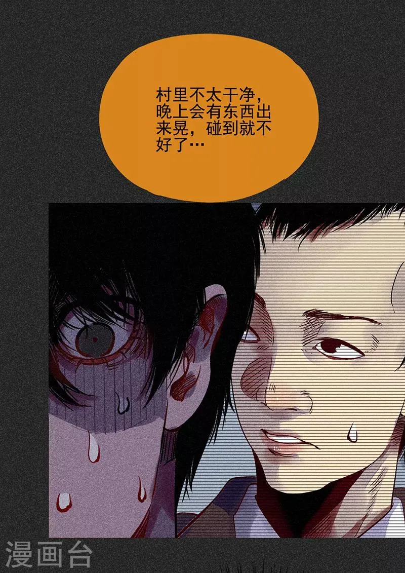 第38话 热闹的夜晚 第25页