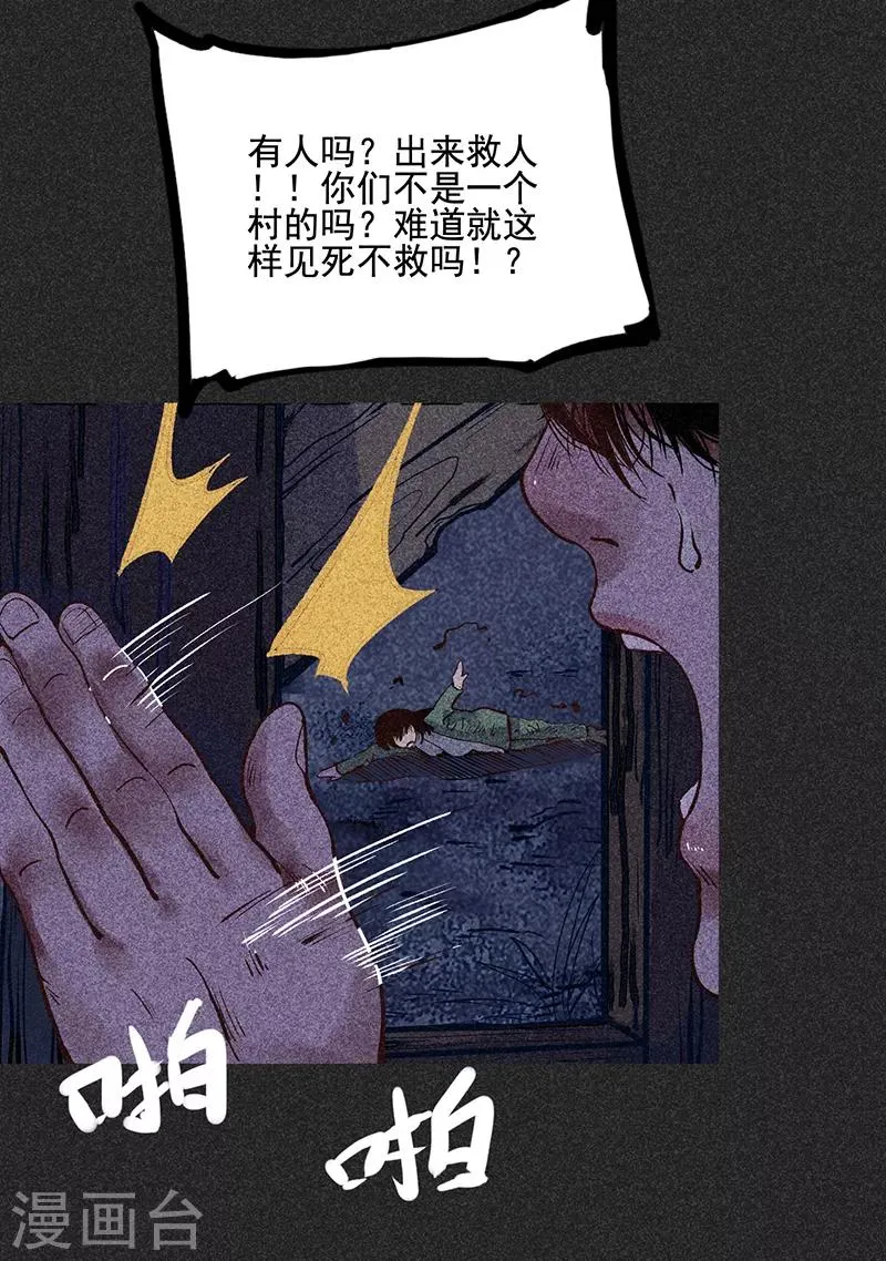 第38话 热闹的夜晚 第29页