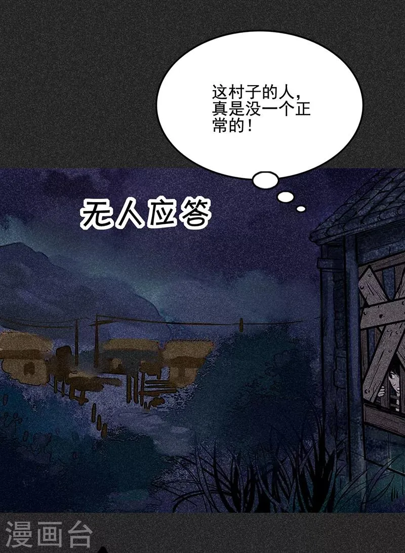 第38话 热闹的夜晚 第30页