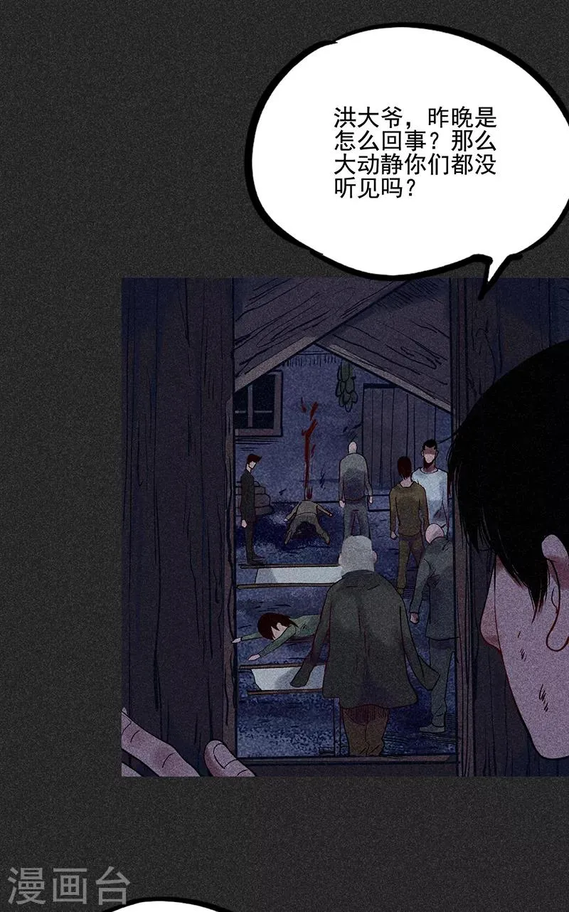 第38话 热闹的夜晚 第33页