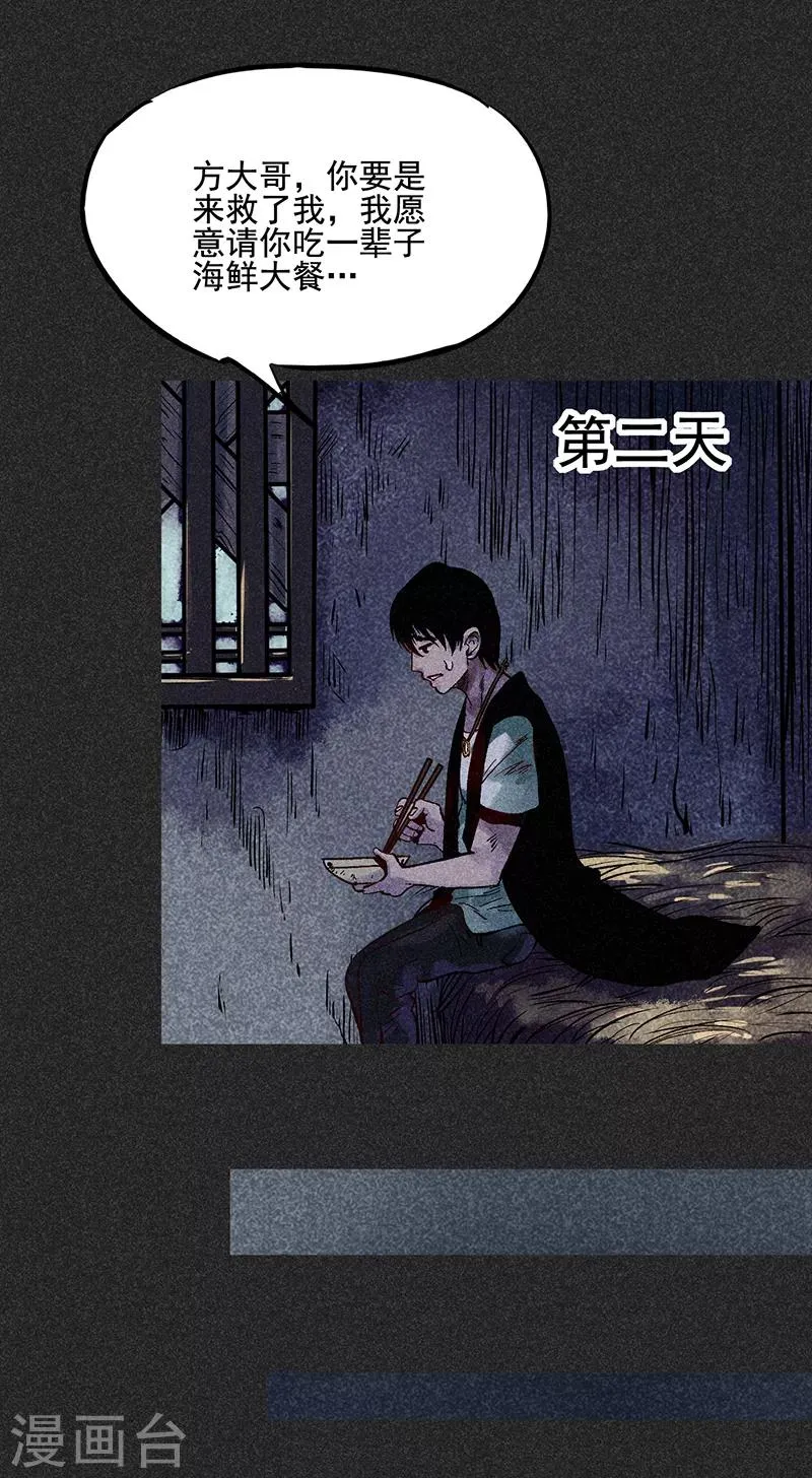 第38话 热闹的夜晚 第38页