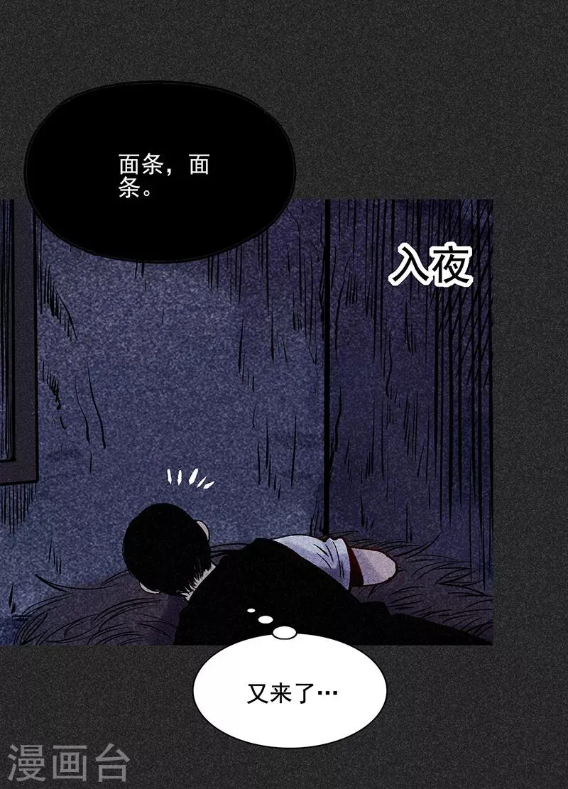 第38话 热闹的夜晚 第39页