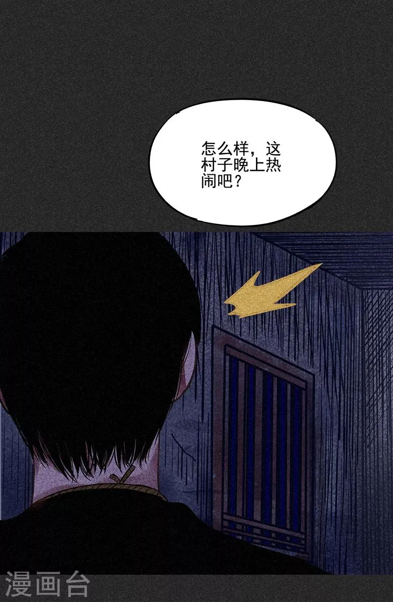 第38话 热闹的夜晚 第47页