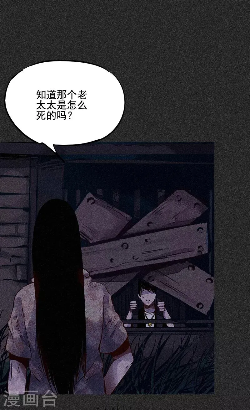 第39话 人贩子？！ 第3页