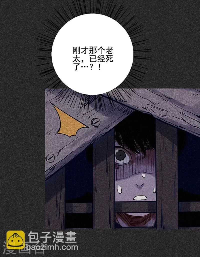 第39话 人贩子？！ 第4页