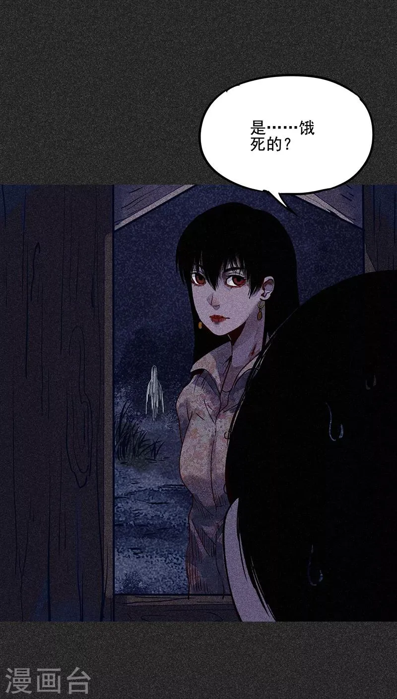 第39话 人贩子？！ 第5页