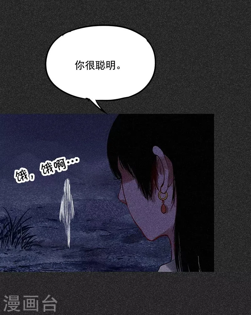第39话 人贩子？！ 第6页
