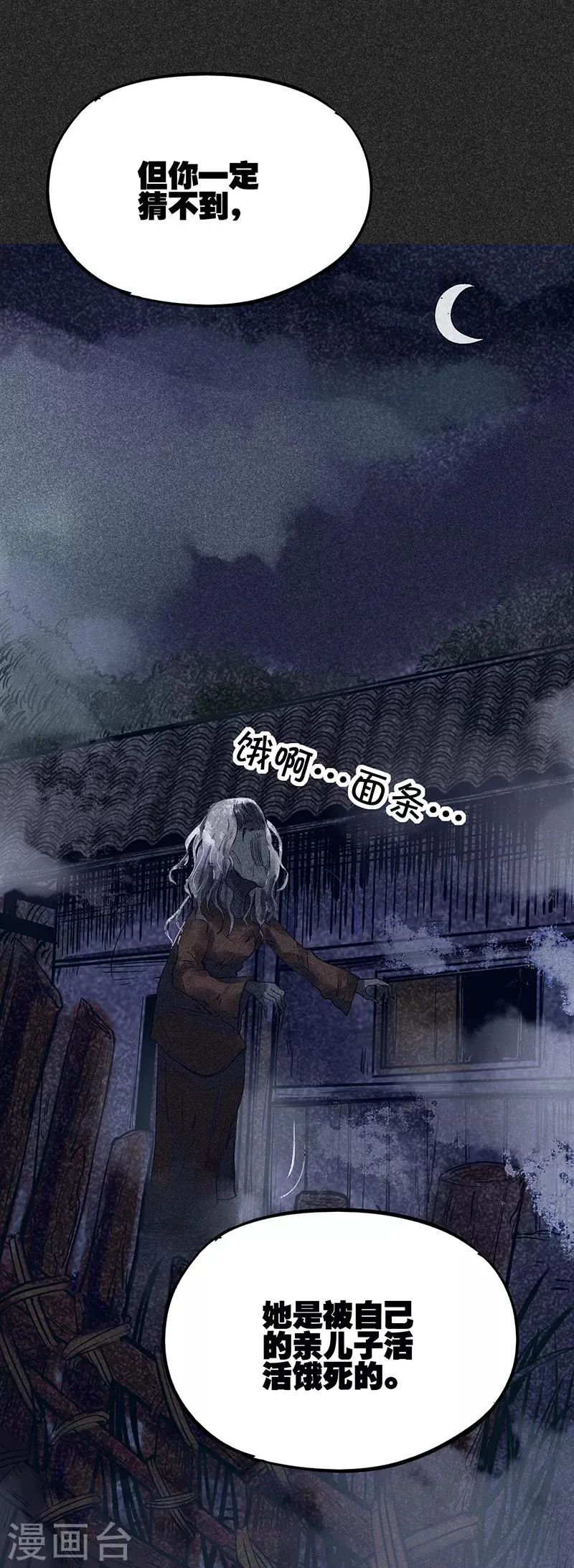 第39话 人贩子？！ 第7页