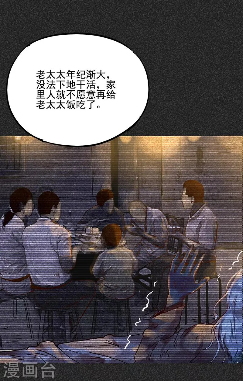 第39话 人贩子？！ 第8页