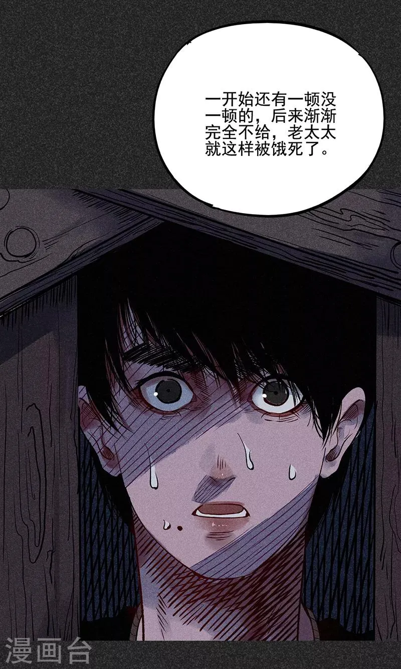 第39话 人贩子？！ 第9页