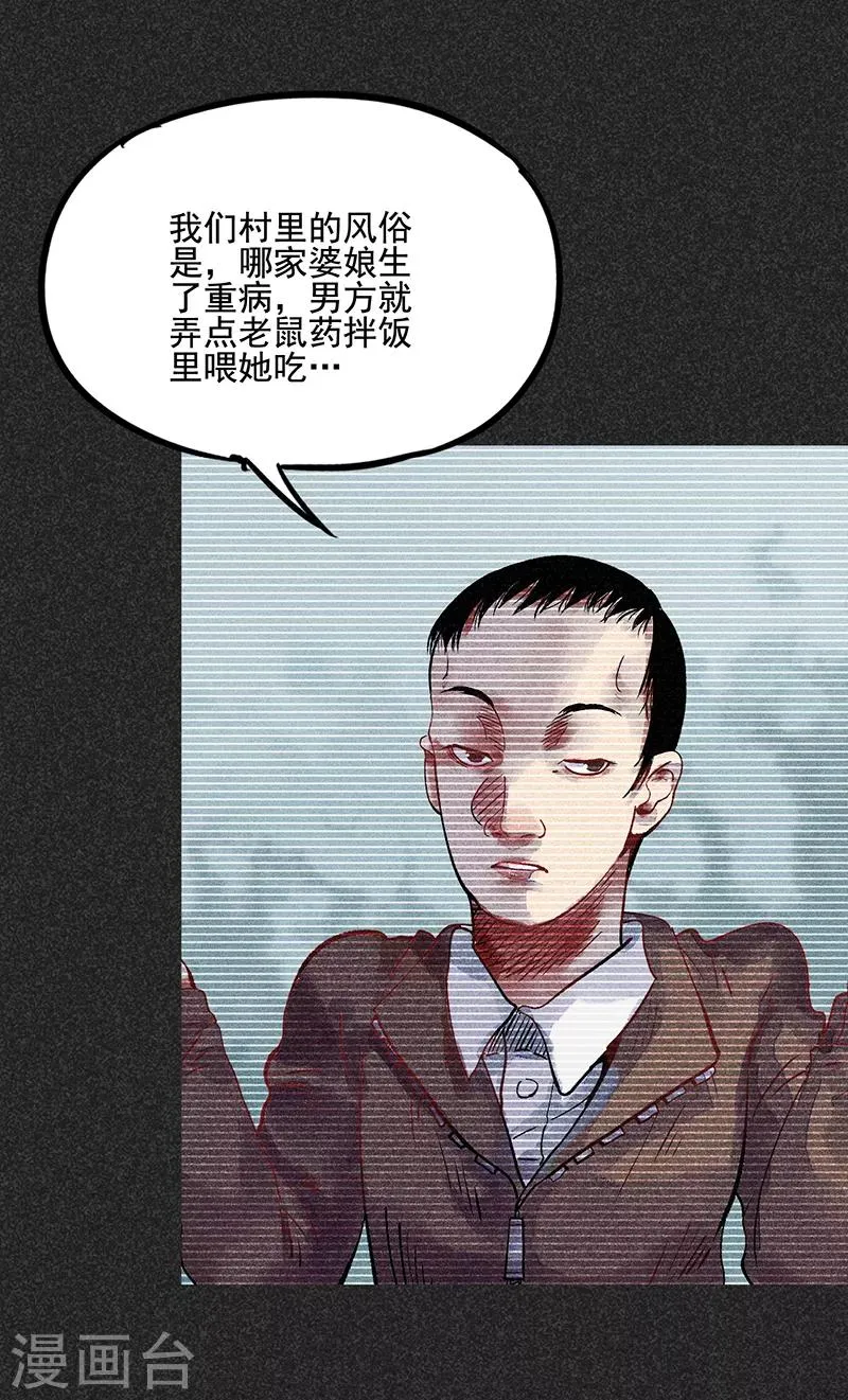第39话 人贩子？！ 第10页