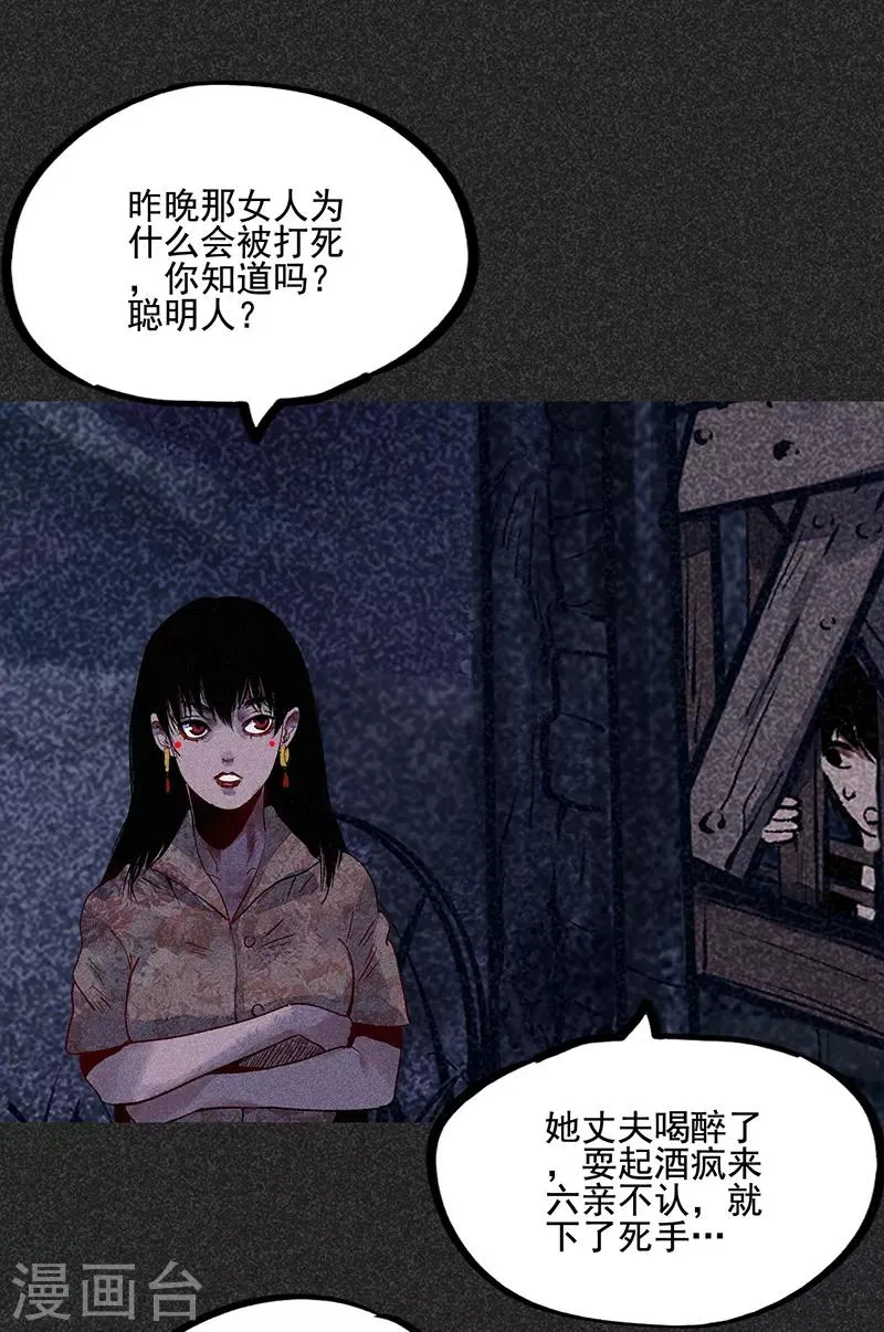 第39话 人贩子？！ 第11页