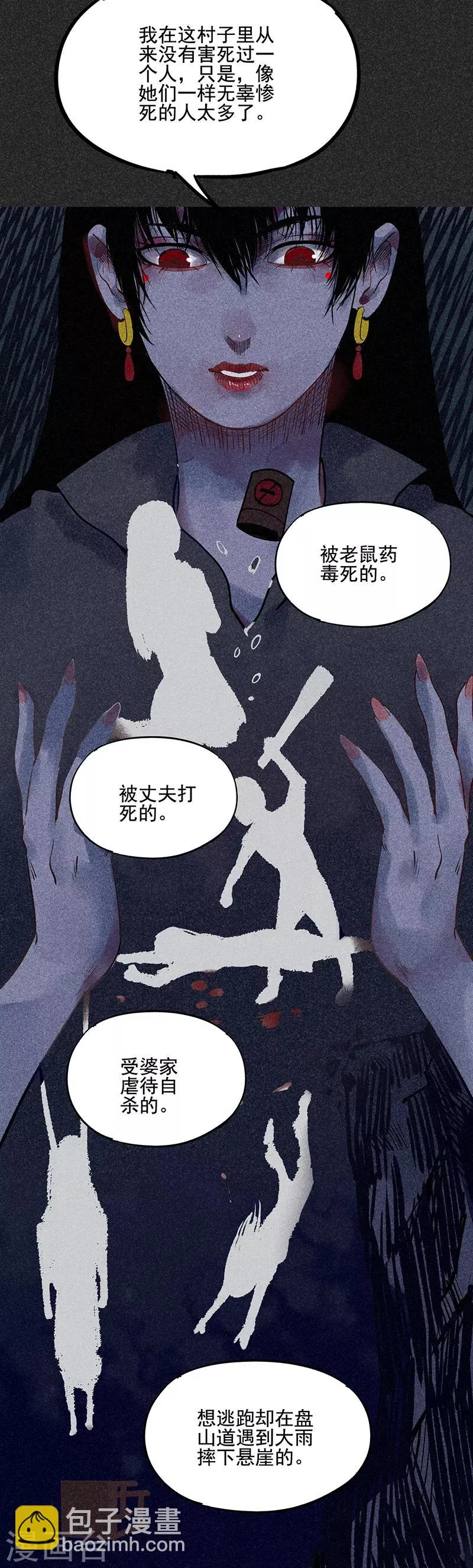 第39话 人贩子？！ 第16页