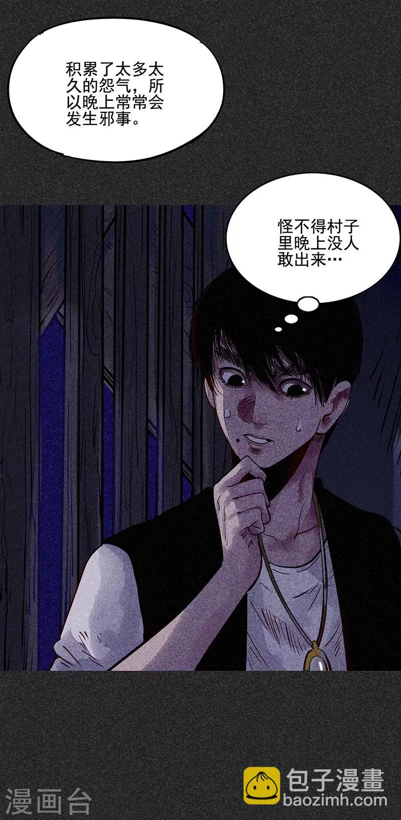 第39话 人贩子？！ 第17页