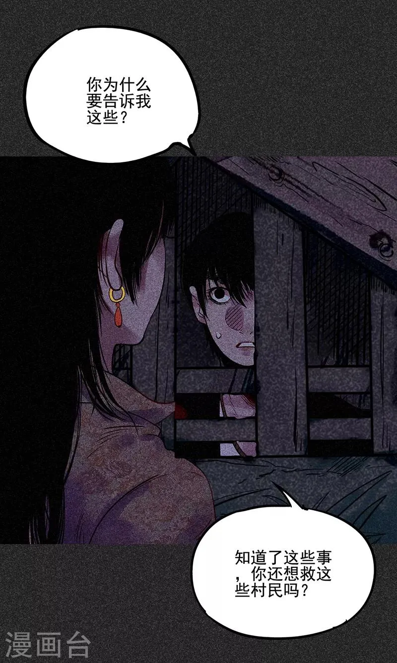 第39话 人贩子？！ 第18页