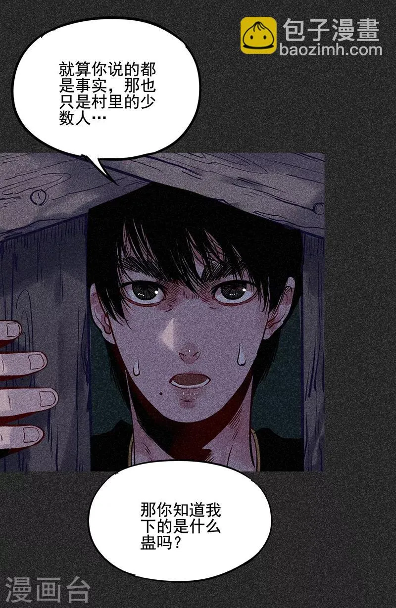 第39话 人贩子？！ 第19页