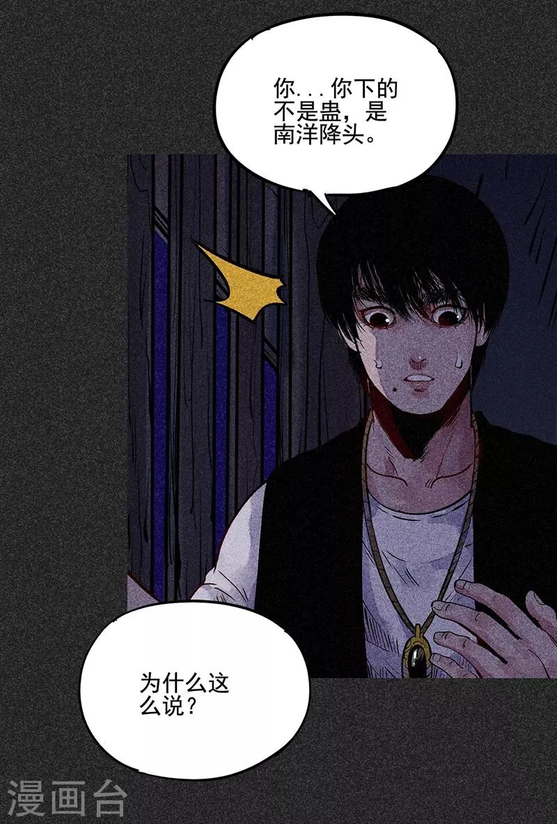 第39话 人贩子？！ 第20页