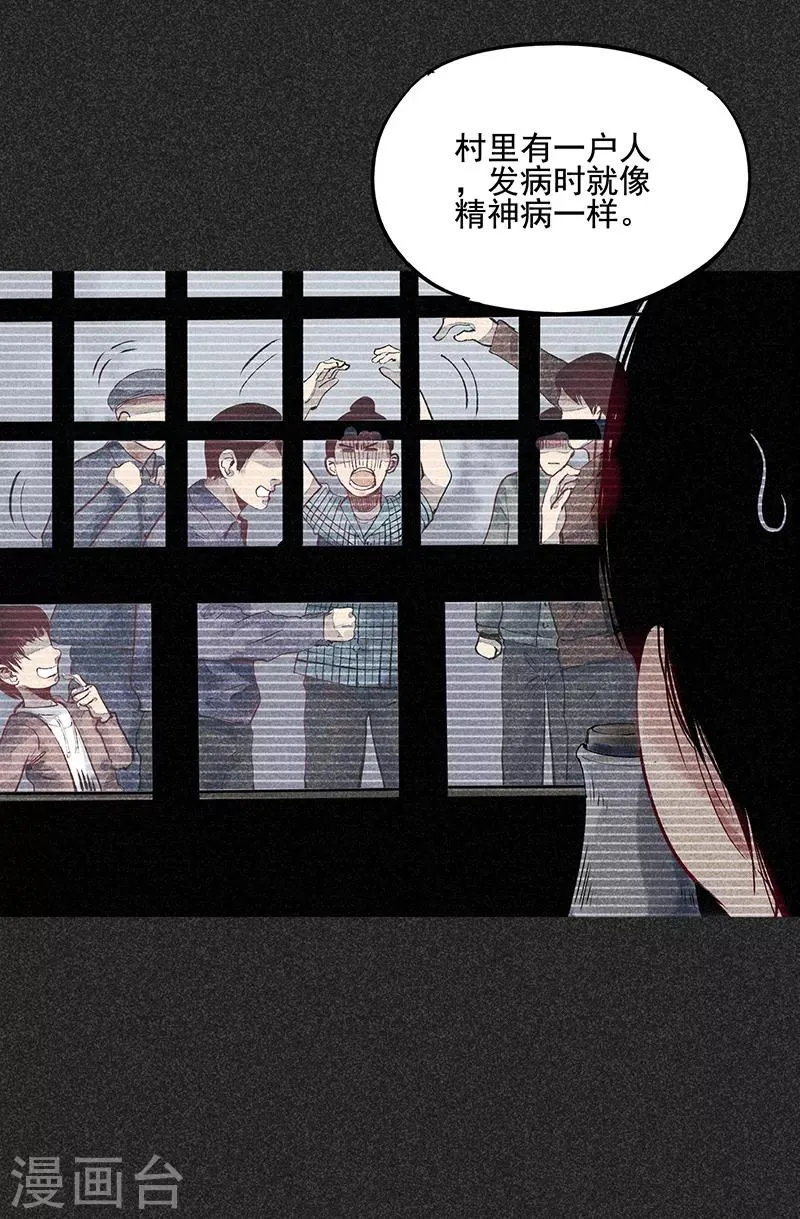 第39话 人贩子？！ 第21页