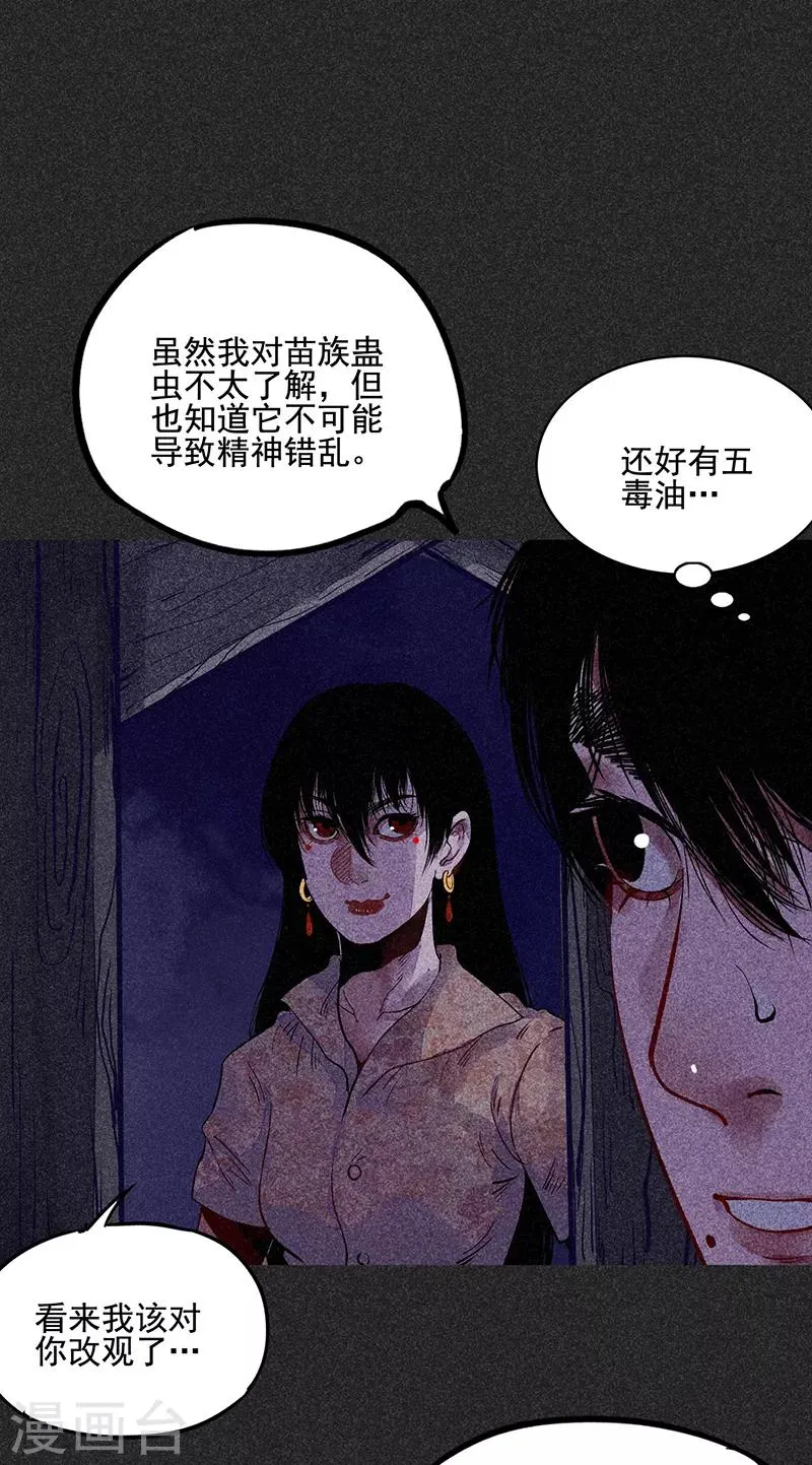 第39话 人贩子？！ 第22页