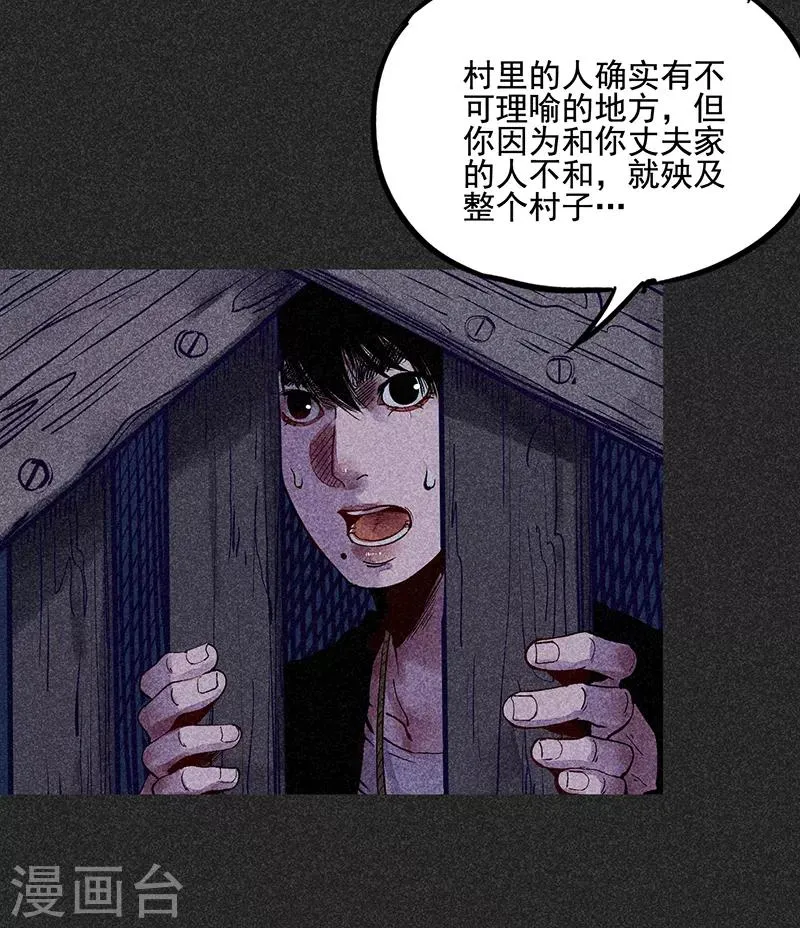 第39话 人贩子？！ 第23页