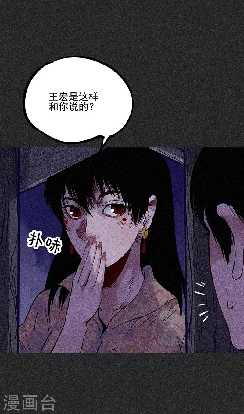 第39话 人贩子？！ 第24页
