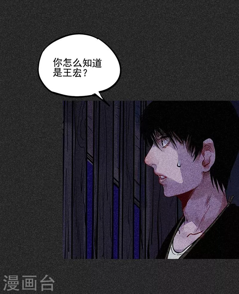 第39话 人贩子？！ 第25页