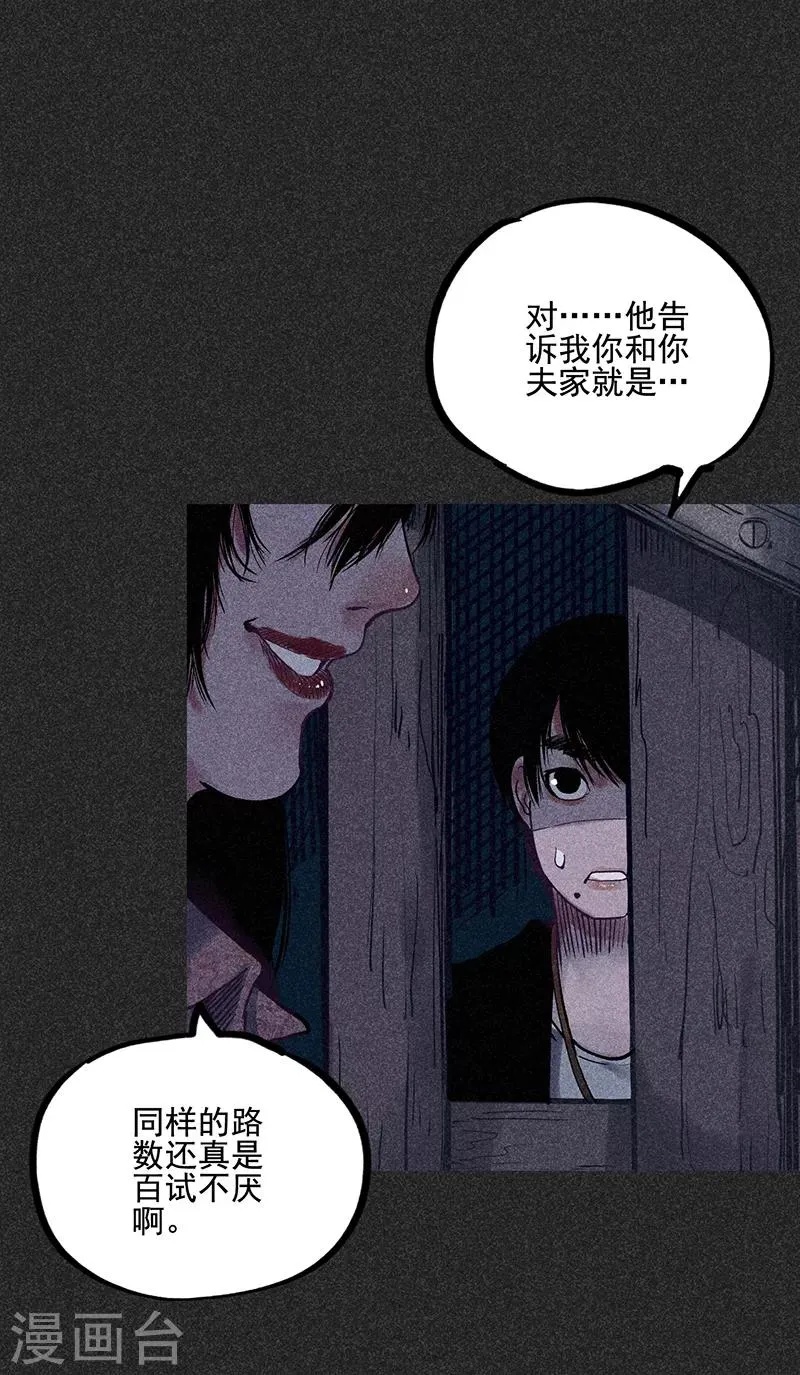 第39话 人贩子？！ 第27页
