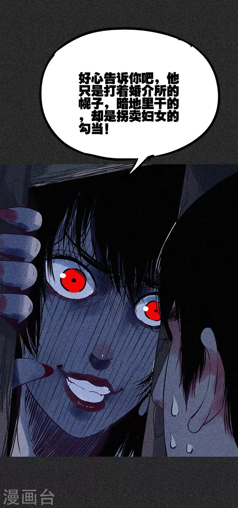第39话 人贩子？！ 第28页