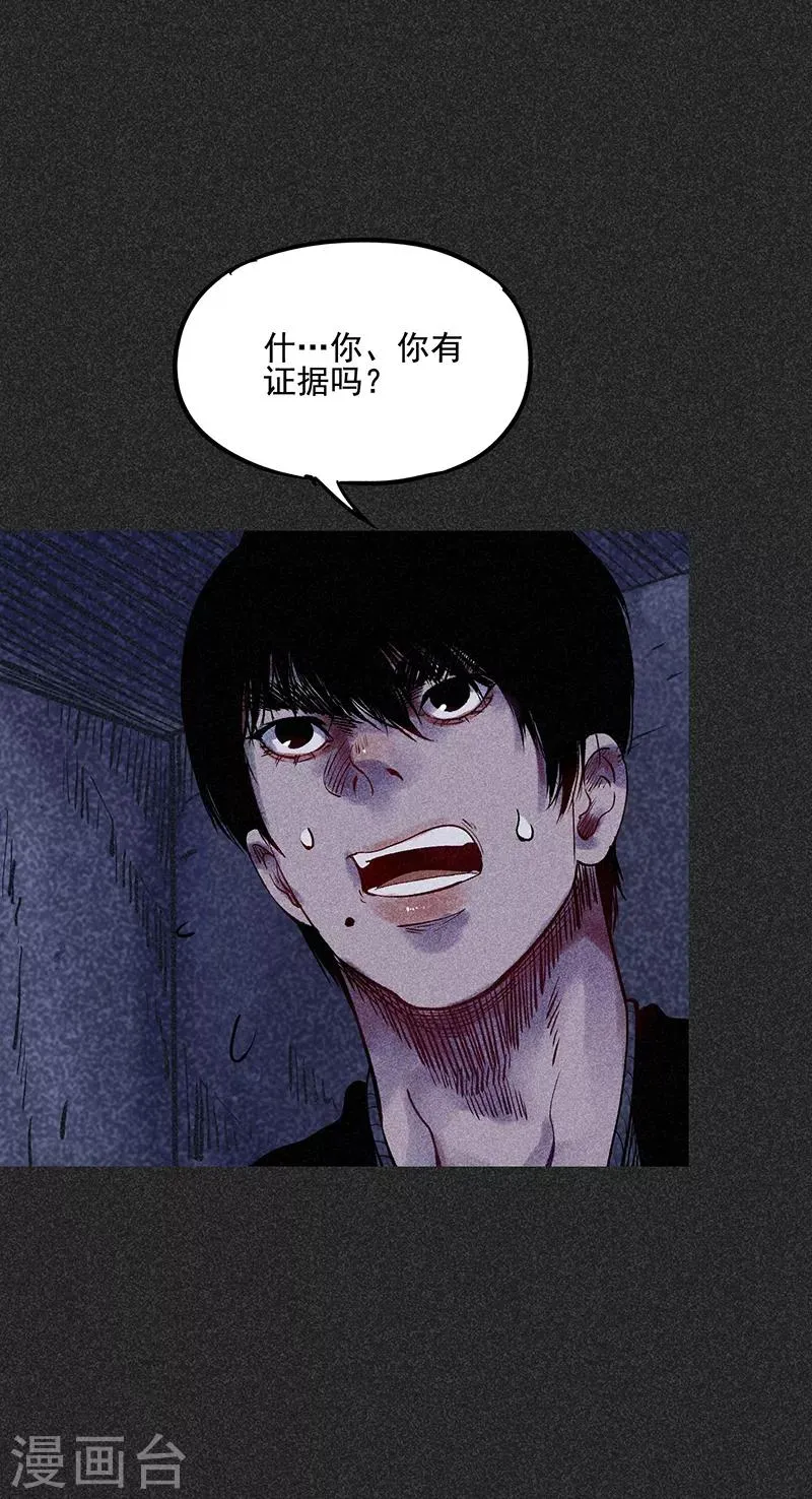 第39话 人贩子？！ 第29页