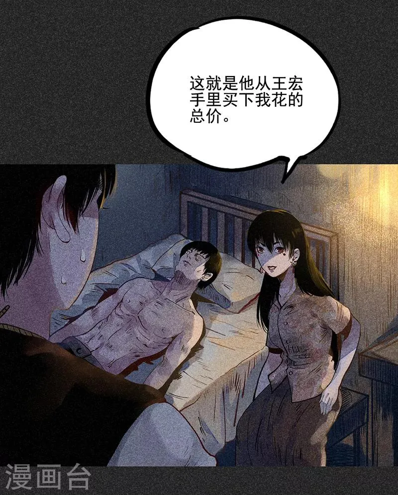 第40话 女人的故事 第6页