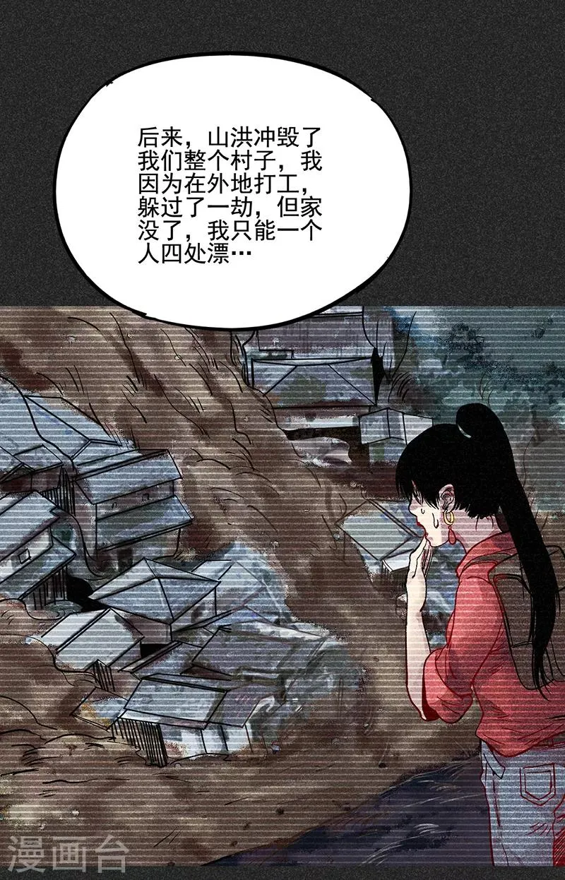 第40话 女人的故事 第11页