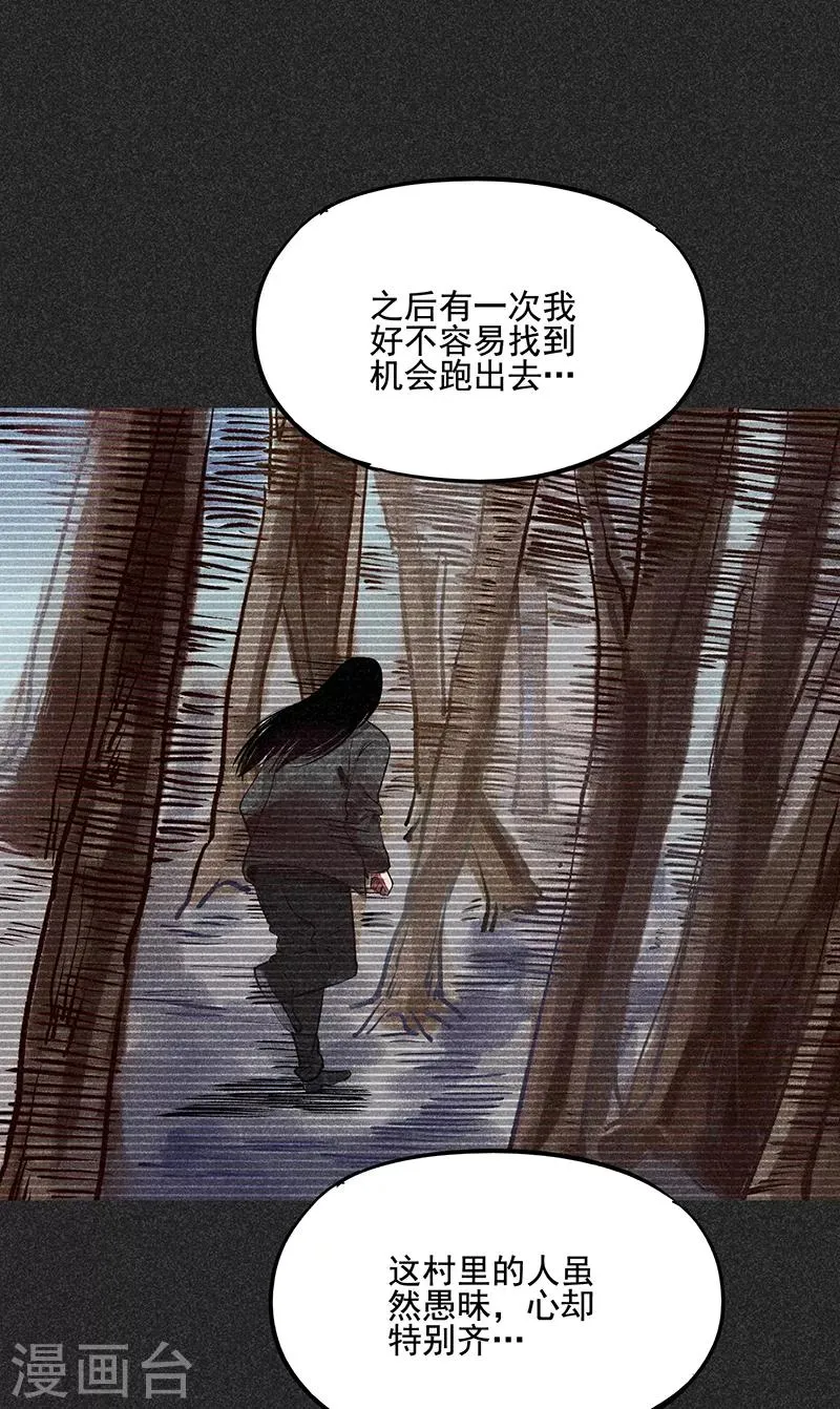 第40话 女人的故事 第18页