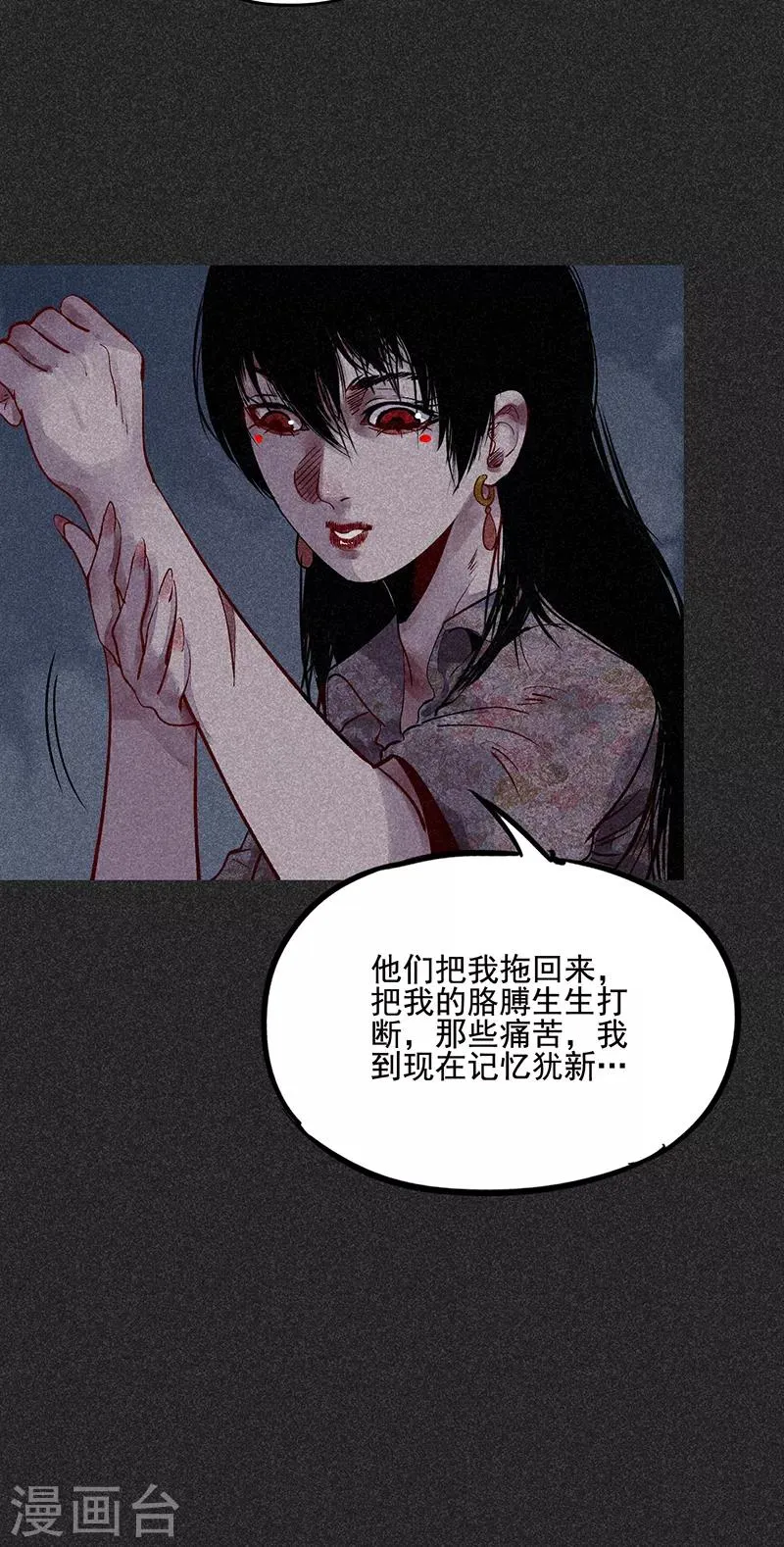 第40话 女人的故事 第20页