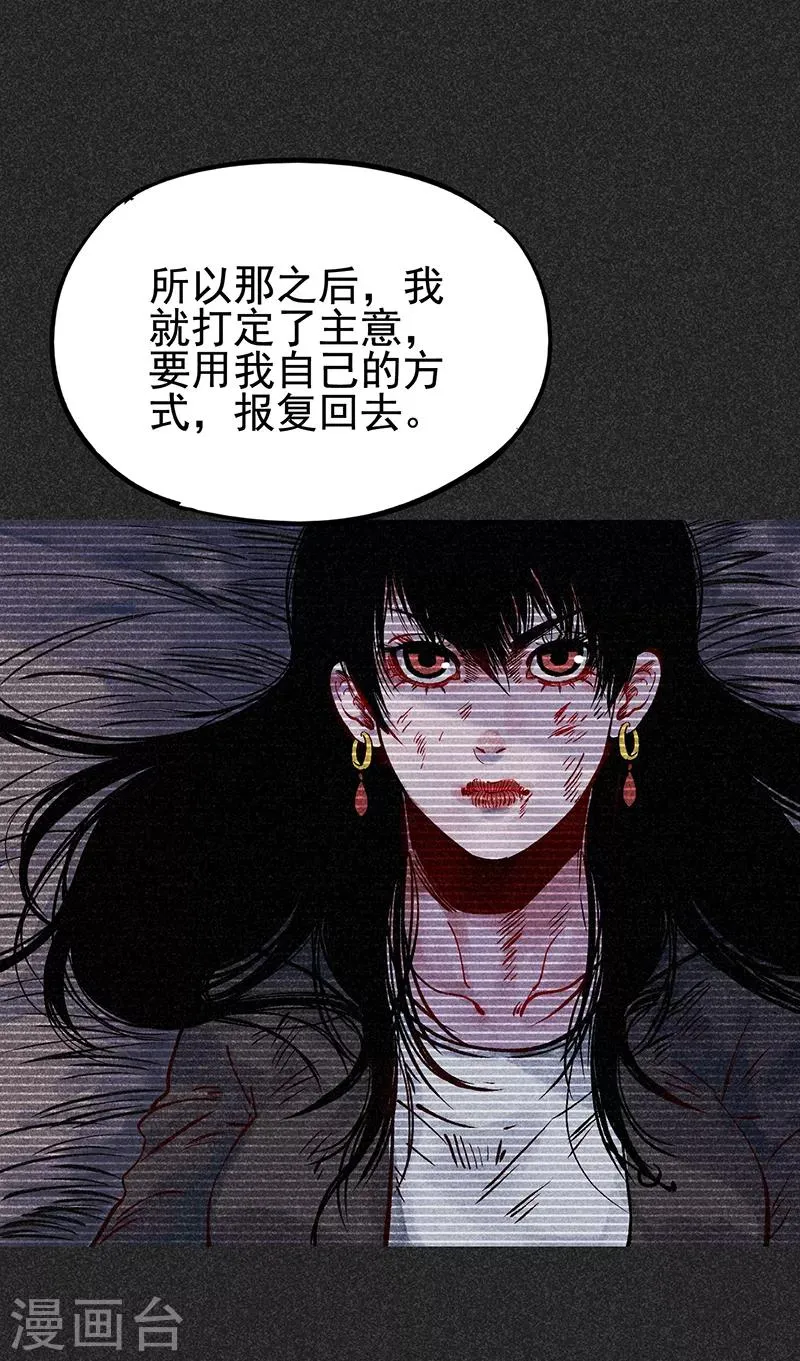 第40话 女人的故事 第21页