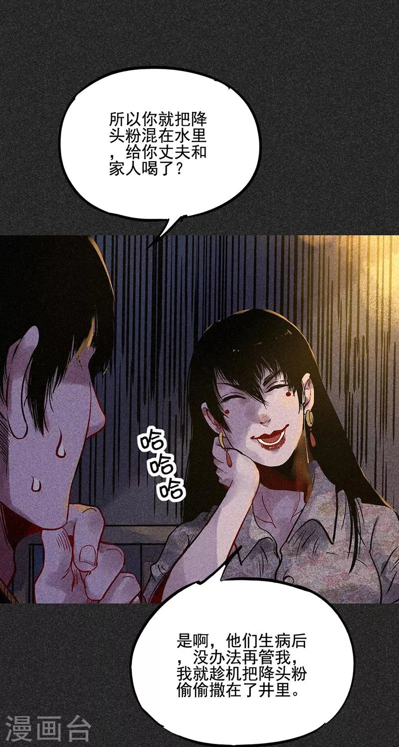 第40话 女人的故事 第22页
