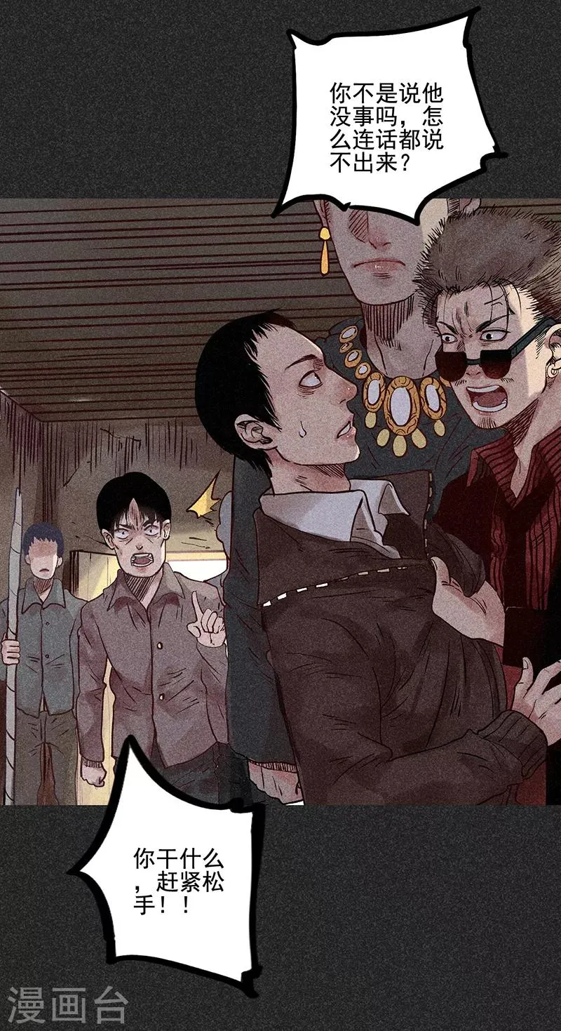 第41话 解救 第5页