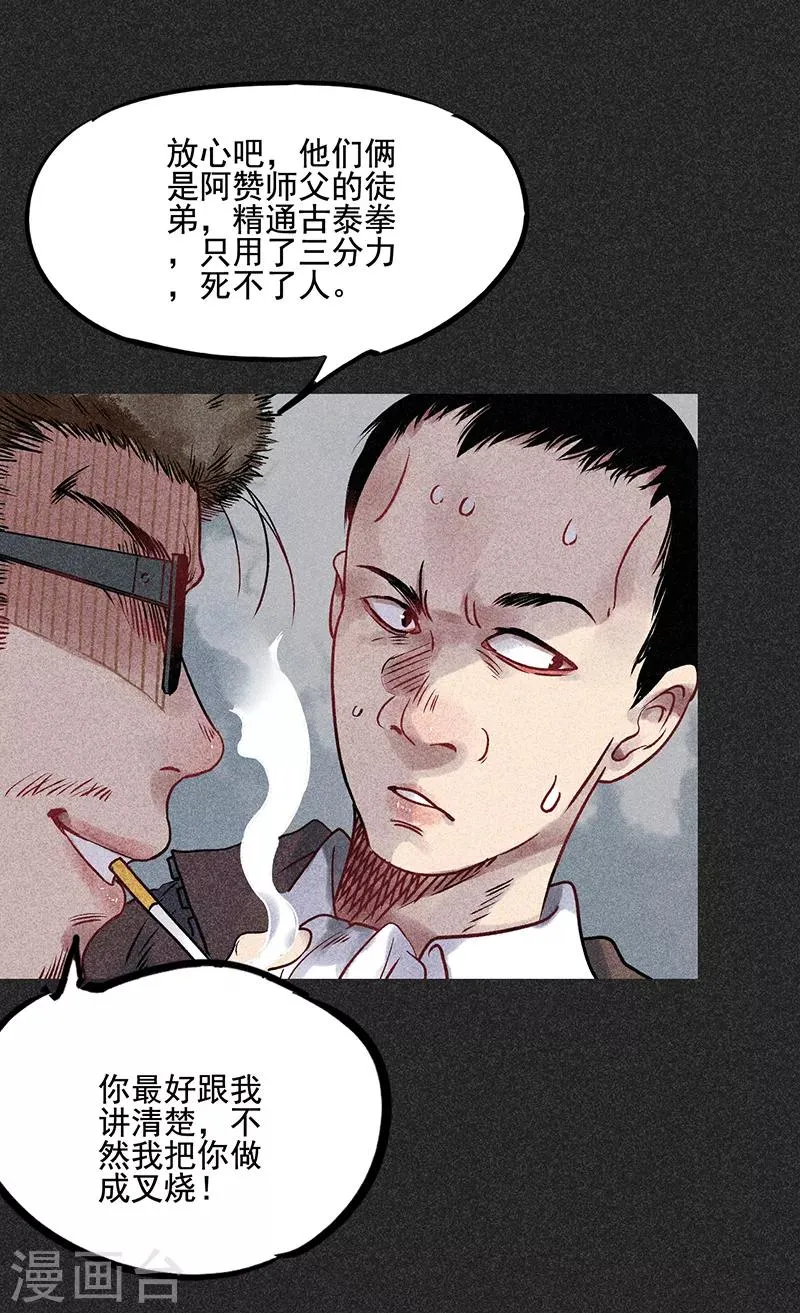 第41话 解救 第10页