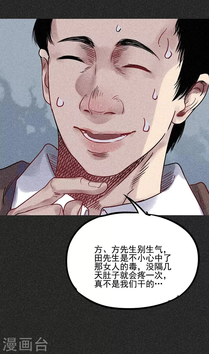 第41话 解救 第11页