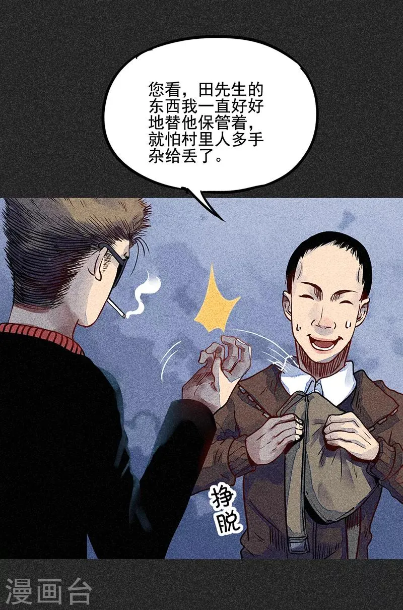 第41话 解救 第12页