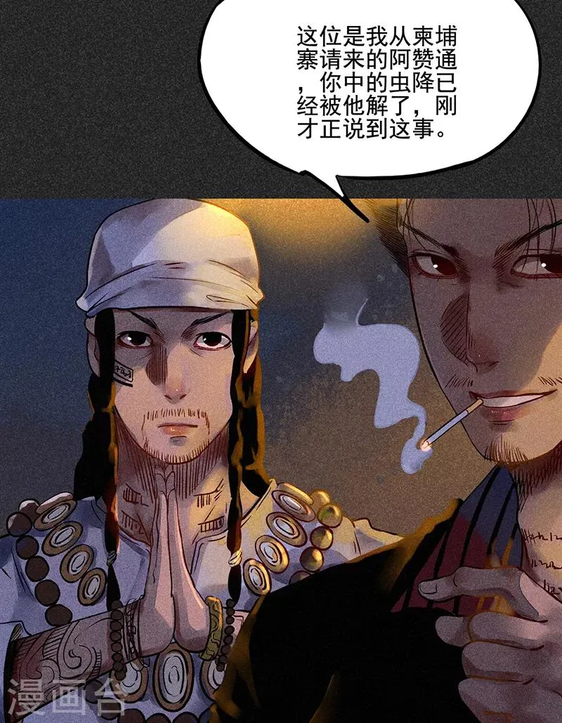 第41话 解救 第28页